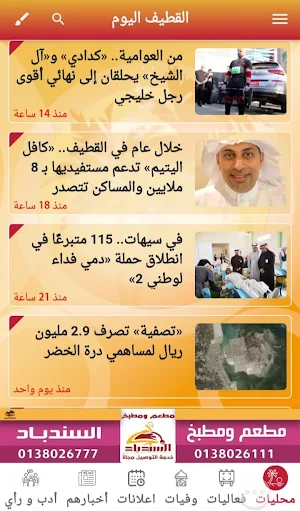 القطيف اليوم Screenshot 0
