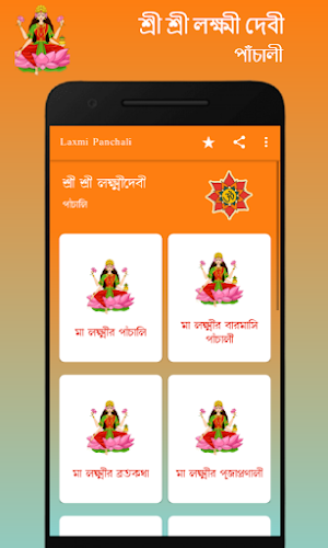 লক্ষ্মীর পাঁচালী - Lakshmi Panchali Screenshot 0
