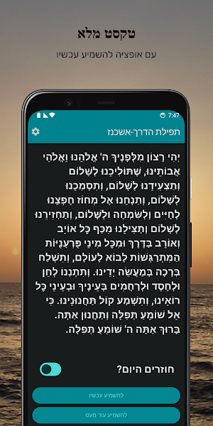 Automatic Tefilat Haderech Screenshot 1