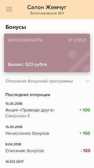Салон красоты Жемчуг Screenshot 3