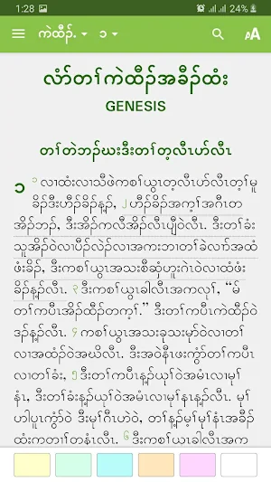 Sgaw Karen Bible (CL) Screenshot 0