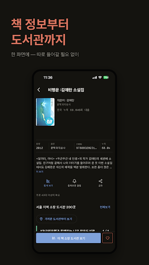 도서관 찾기 - ISBN 바코드·전국 도서관 책 찾기 Screenshot 1