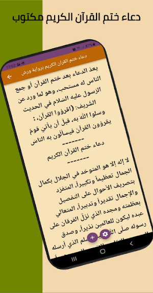 دعاء ختم القران برواية ورش Screenshot 2