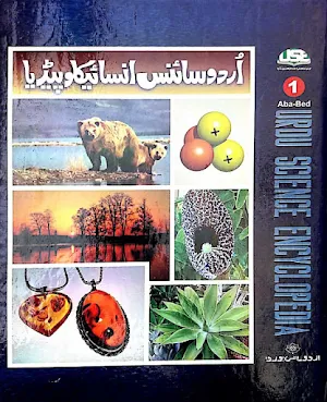 Urdu Science Encyclopedia Screenshot 1