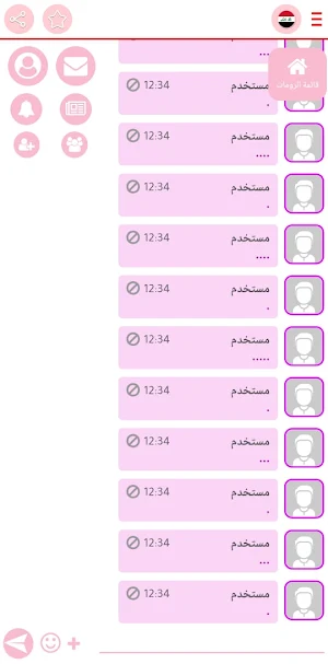 دردشة العراق الود Screenshot 1
