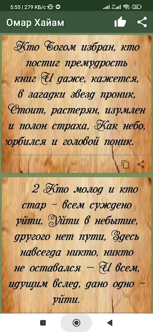 Стихи Востока Screenshot 0