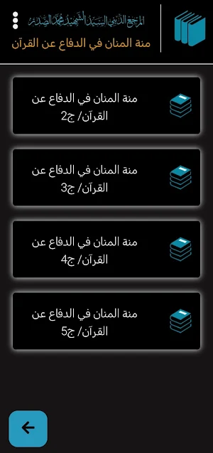 تراث السيد الصدر Screenshot 3