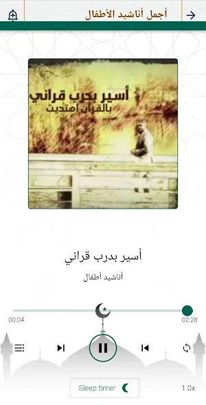 أناشيد إسلامية للأطفال بدون نت Screenshot 2