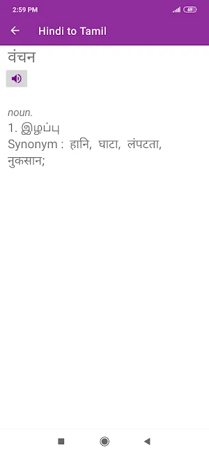 Hindi Tamil Dictionary Screenshot 2