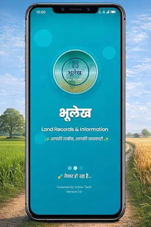 अपने नाम की जमीन देखें Screenshot 3