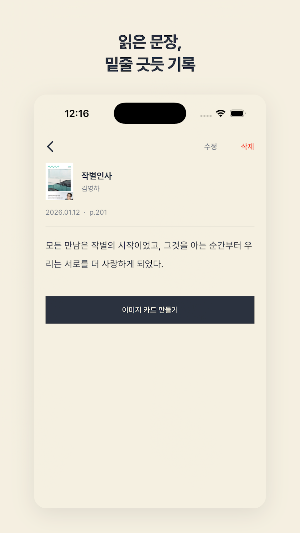 Underline: Quote Cards Screenshot 2