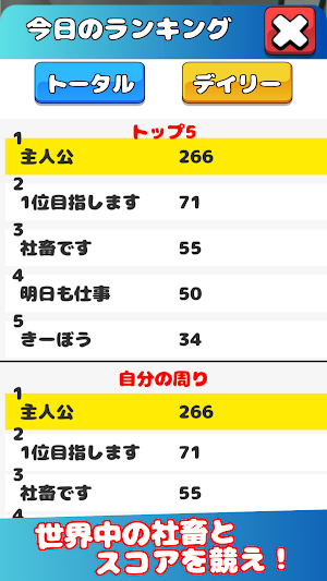上司を狙い撃て！〜社畜になるのはもう嫌だ！〜 Screenshot 3