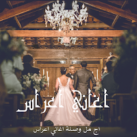 wedding songs