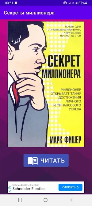 Секрет миллионера Screenshot 3