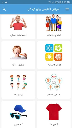 آموزش انگلیسی برای کودکان Screenshot 3