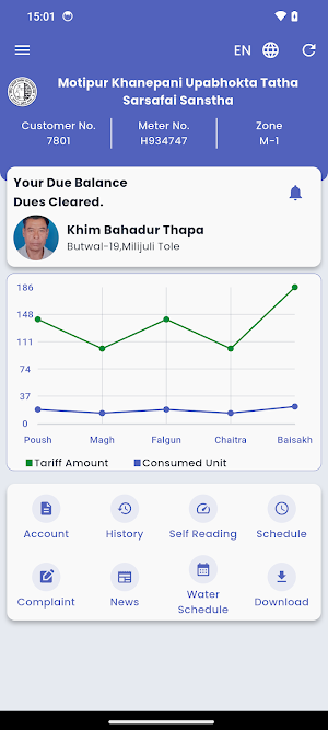 Motipur Khanepani Screenshot 3