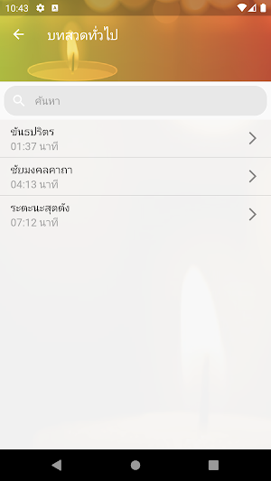 สวดมนต์ ฟรี ไม่มีโฆษณา Screenshot 2