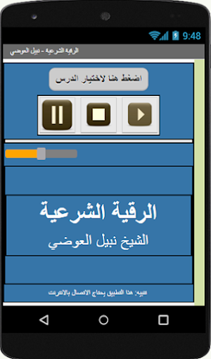 الرقية الشرعية - نبيل العوضي Screenshot 0