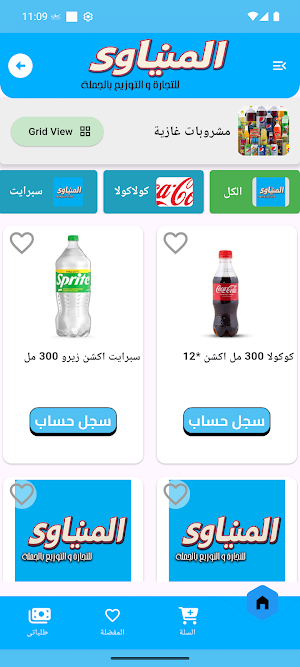 المنياوي للتجارة والتوزيع Screenshot 1