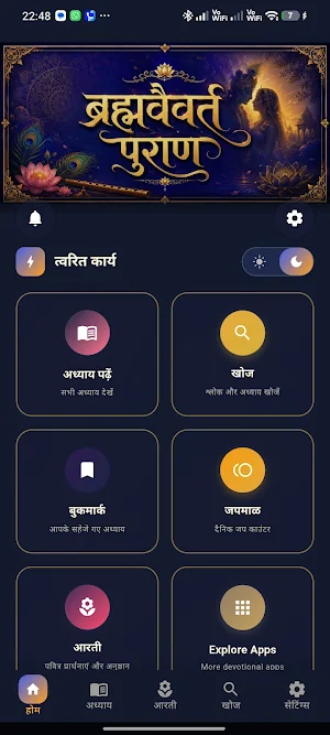 Brahmavaivarta Puran Screenshot 0