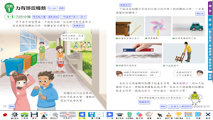 康軒國小電子書 Screenshot 3