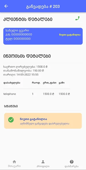 SkanyPartner Screenshot 3