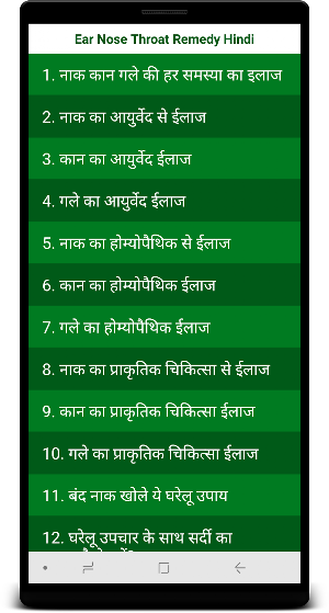Ear Nose Throat Remedy Hindi Screenshot 2