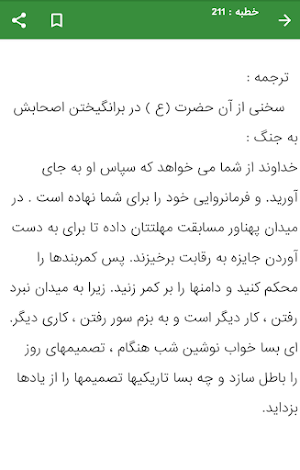 نهج البلاغه امام علی (ع) Screenshot 3