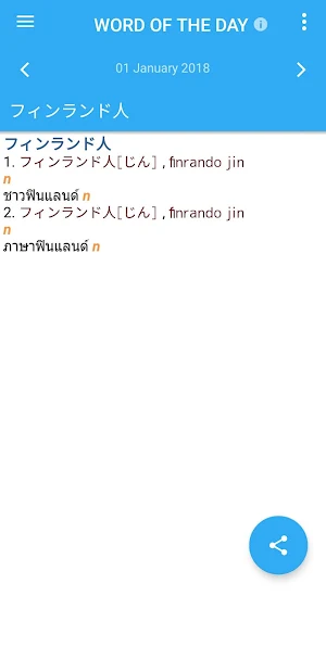 Collins Japanese<>Thai Dictionary Screenshot 3