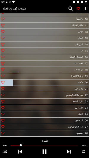 شيلات فهد بن فصلا بدون نت 2023 Screenshot 2
