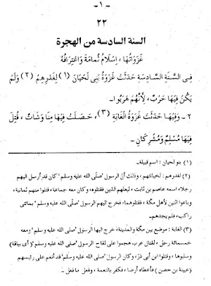 Kitab Khulashoh Nurul Yaqin Screenshot 1
