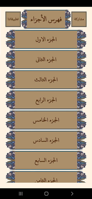 مصحف المدينة النبوية بالتفسير Screenshot 2