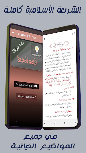الشريعة الاسلامية سؤال وجواب Screenshot 2