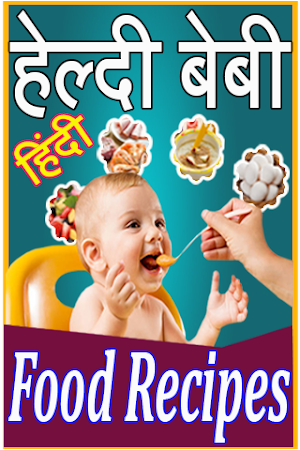 Baby Recipes Hindi Screenshot 0