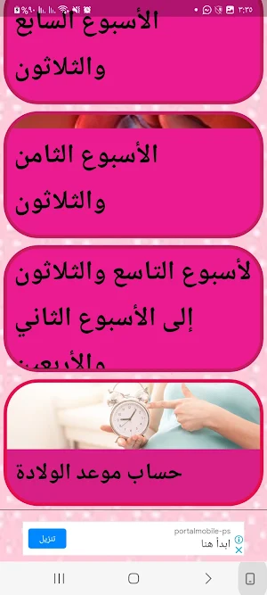 Stages of pregnancy Screenshot 2