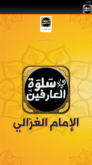 كتاب سلوة العارفين للغزالي Screenshot 2