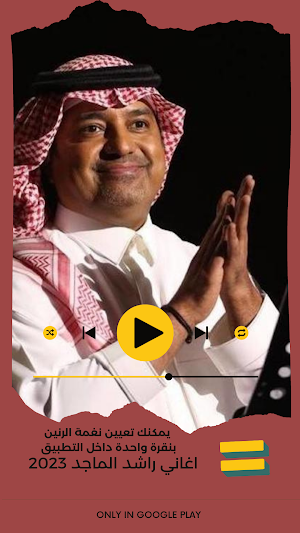 اغاني راشد الماجد 2023 Screenshot 3