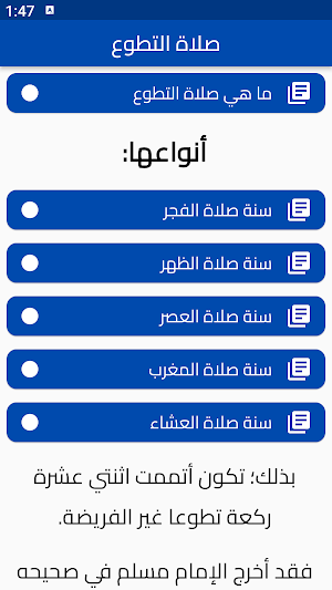 صلاة التطوع Screenshot 0