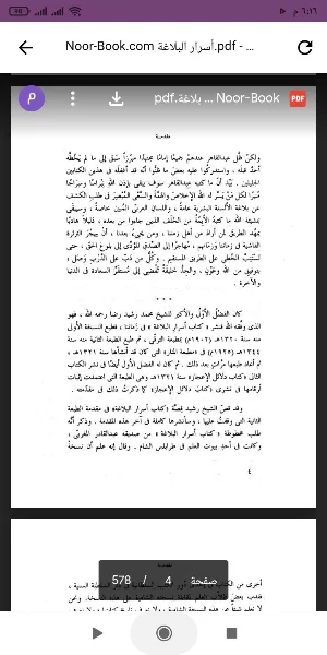 كتاب أسرار البلاغة Screenshot 1