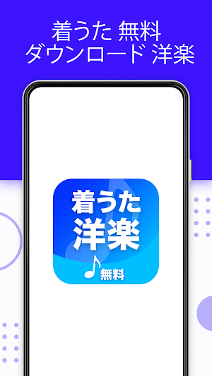 着うた 洋楽 Screenshot 1