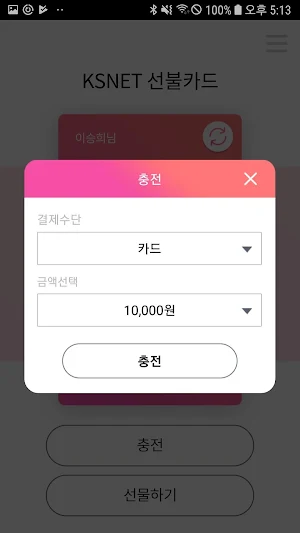 KSNET 선불카드 Screenshot 2