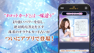 オラクルカード｜珠希の占い Screenshot 1