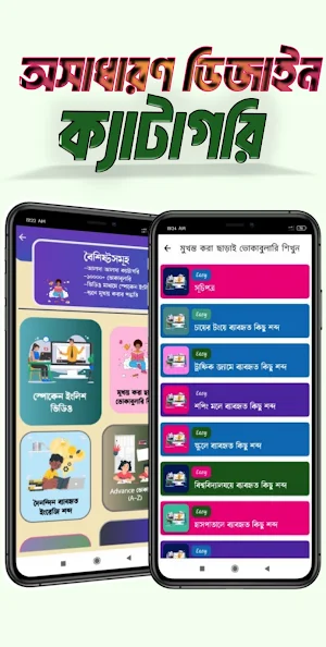 Vocabulary- english to bengali Screenshot 1