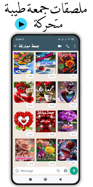 ملصقات جمعة مباركة متحركة Screenshot 0