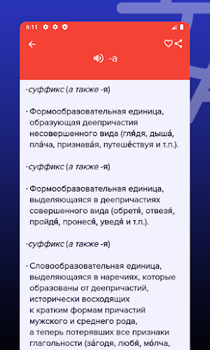русский толковый словарь Screenshot 2