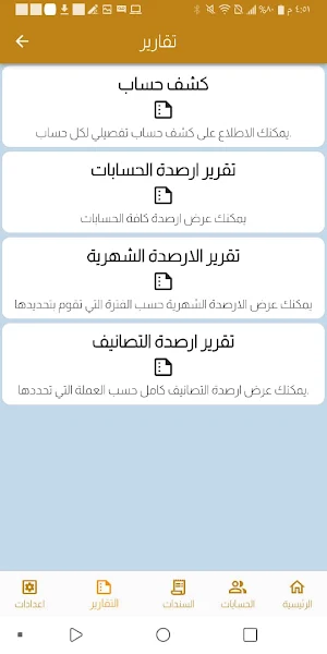 باديان التطبيق المحاسبي Screenshot 2