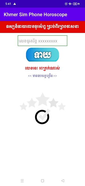 Khmer Sim Phone Horoscope​ Screenshot 3