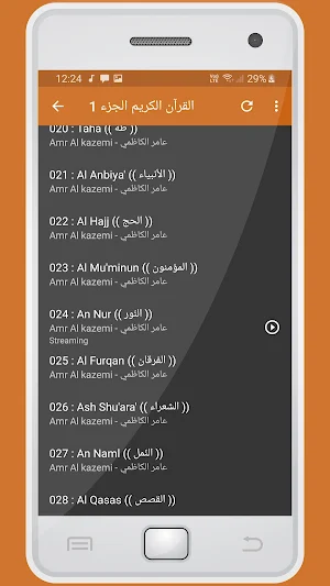 المصحف الشريف للقارئ عامر الكاظمي صوت عالي الجودة Screenshot 1