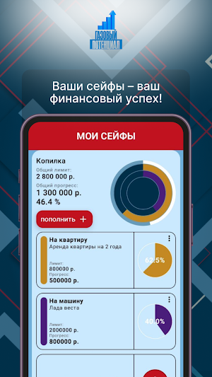 Газовый Потенциал Screenshot 3