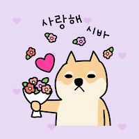 카카오톡 테마 - 뭘봐시바_사랑해 시바_라벤더
